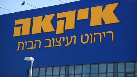 טיפ - לא להזמין באיקאה שרות הרכבה שעלותו 12% מעלות המוצר