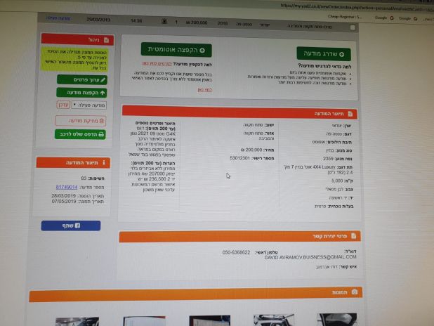 אני מוכר את הרכב המדהים של בגלל הקפאת רישיון הנהיגה שלי - טל 0506368622