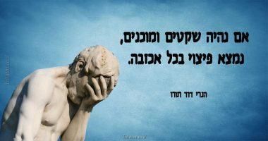 אכזבה