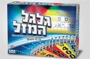 ***איפה המזל***