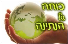 נתינה