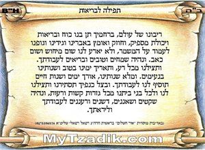 תפילה וברכה לריקי שמר