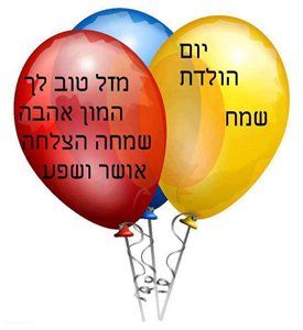 למקסימה יום הולדת