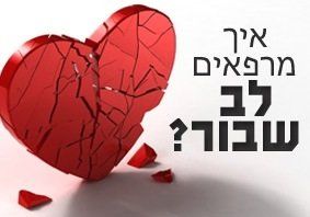 כאב הפרידה