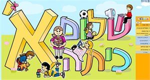 פתיחת שנת הלימודים התשע"ה 01/09/2014