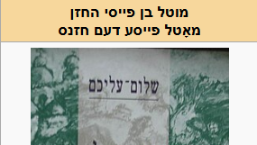 אשרי חליתי במיאסטניה גרביס! (סיפור בהמשכים)