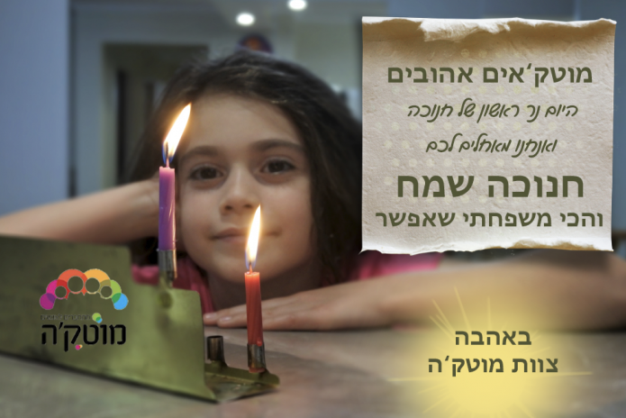 חנוכה שמח ו...