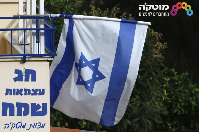 חג עצמאות שמח