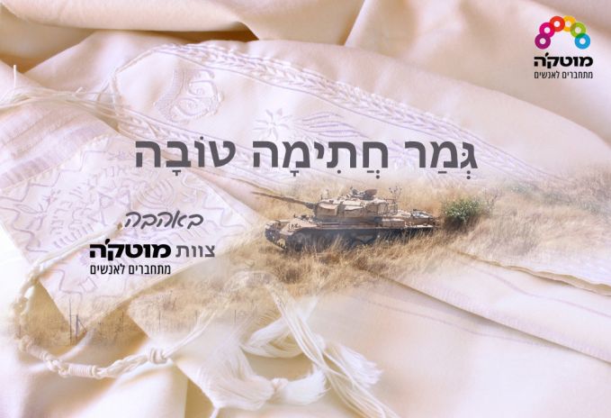 חתימה טובה לכוווולנו