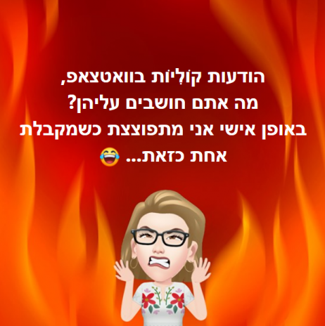 באופן אישי אני מתפוצצת מזה