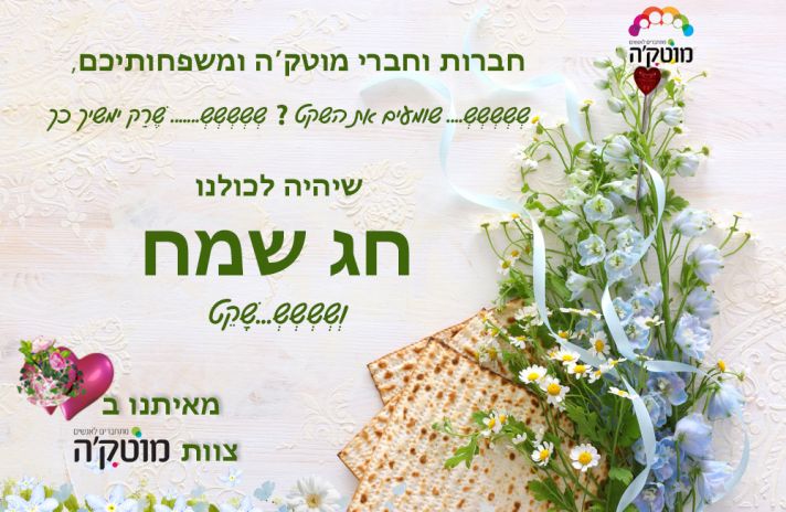חג שמח ושקט לכולנו