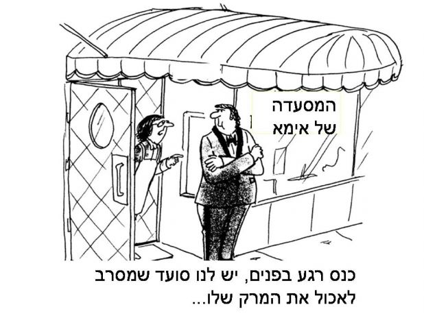 אם לא תאכל הרבה לא יבוא רופא