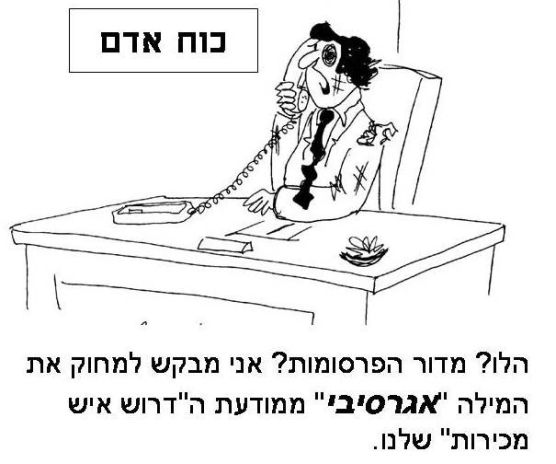 למכור בכל מחיר
