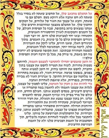 אקולוגיה רוחנית