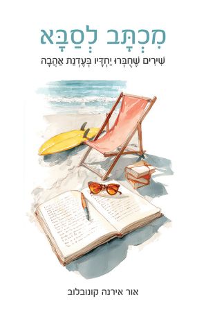 ספר שירים חדש:  