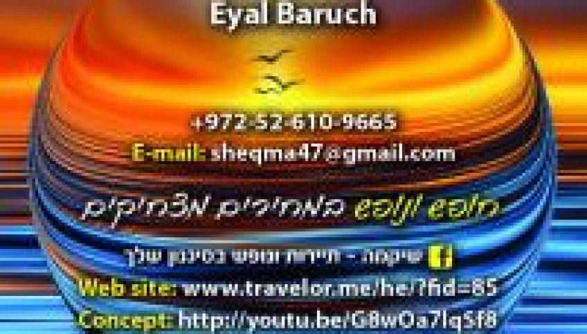 מחפשים חופשות ונופשים בארץ או בחו