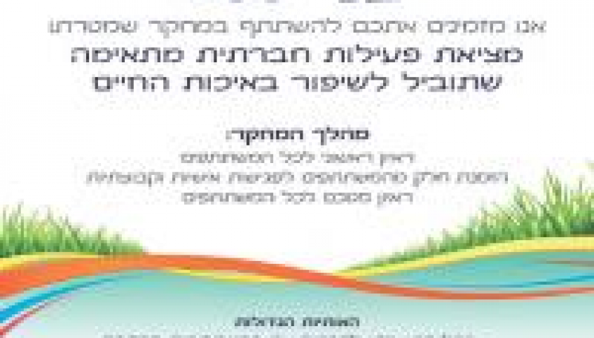 מחקר בנושא בדידות ושילוב חברתי
