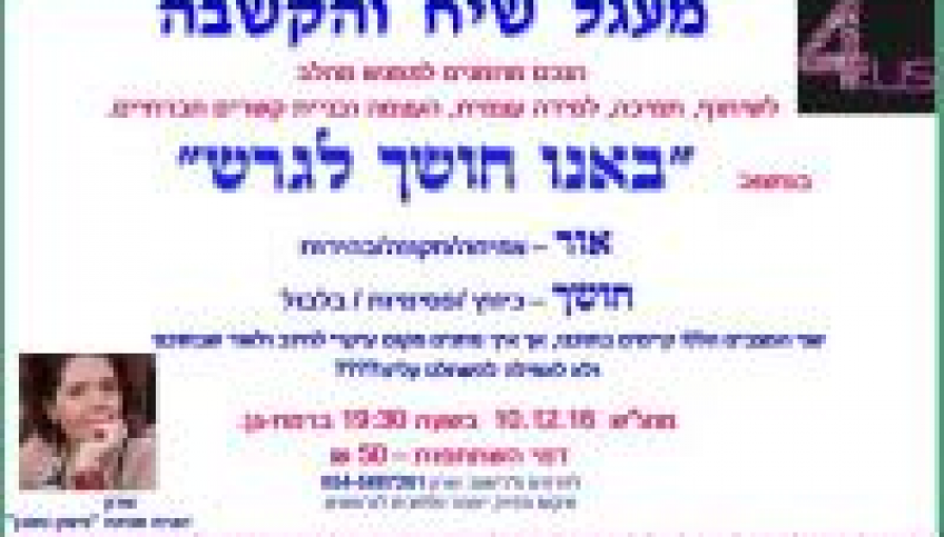 מעגל שיח חברתי