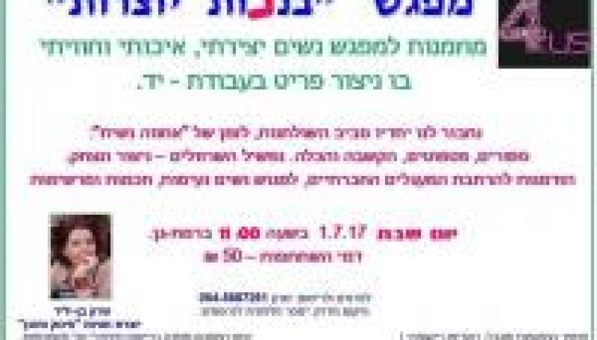 מעגל נשים חוויתי: