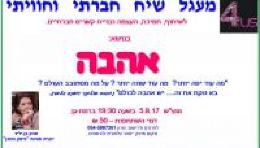 מעגל נשים חוויתי