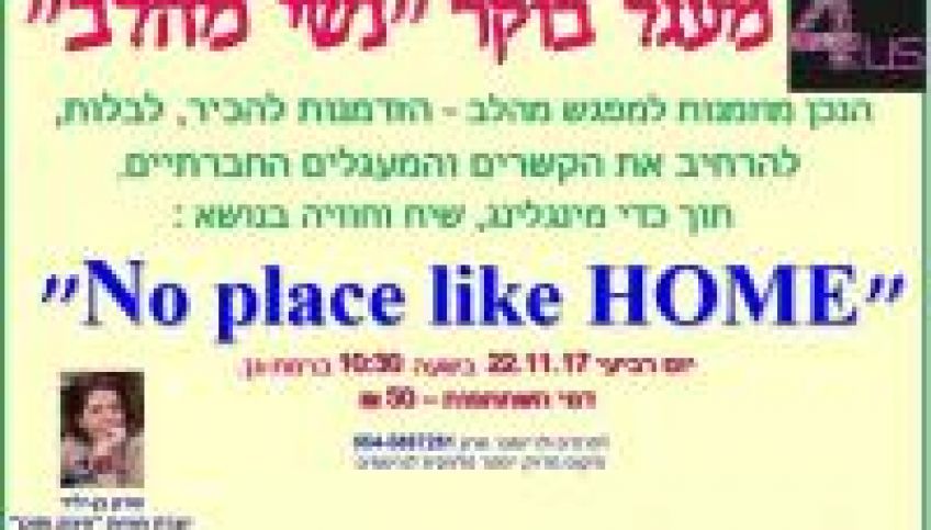 מעגל נשים - בשעות הבוקר !!!!