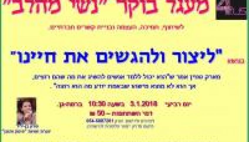 מוזמנות להצטרף למעגל נשים