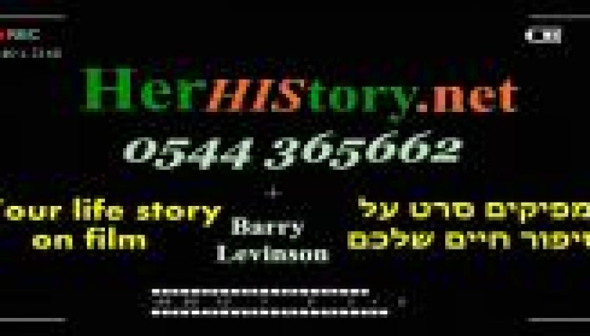 תנו למצלמה שלי לספר את הסיפור שלכם