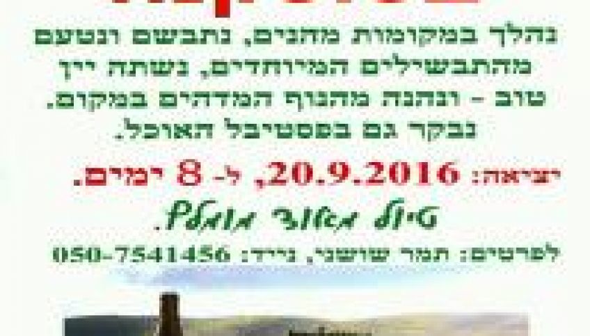 טיול אכותי בטוסקנה ואומבריה - 20-27