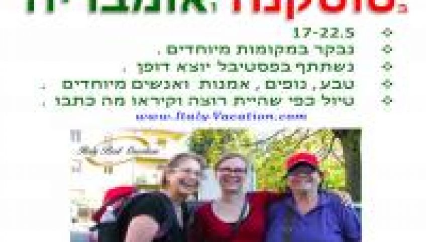 יוצאים שוב לטיול איכותי בטוסקנה ואו