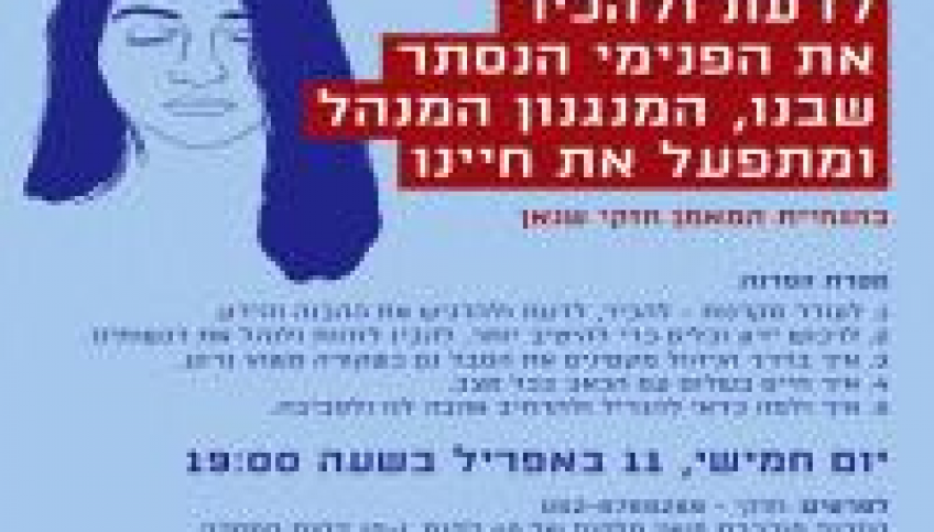להכיר הנסתר מנגנון המנהל את חיינו