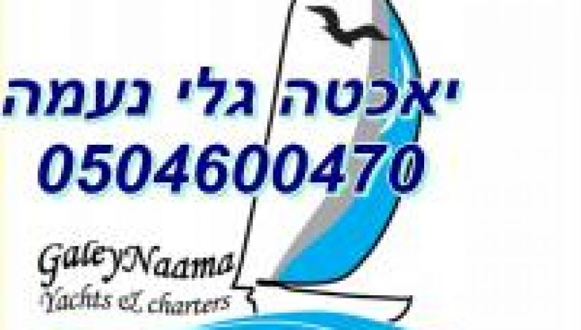 טיולי שייט יאכטות מאורגנים ביוון