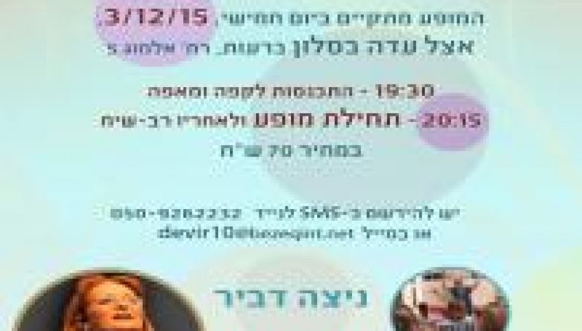 מופע, קפה ומאפה - ב-50ש