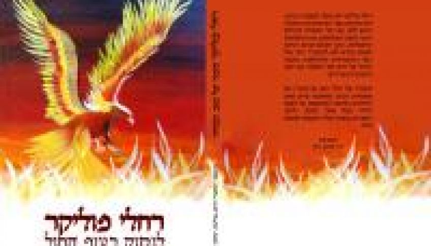 ''לנסוק כעוף החול''