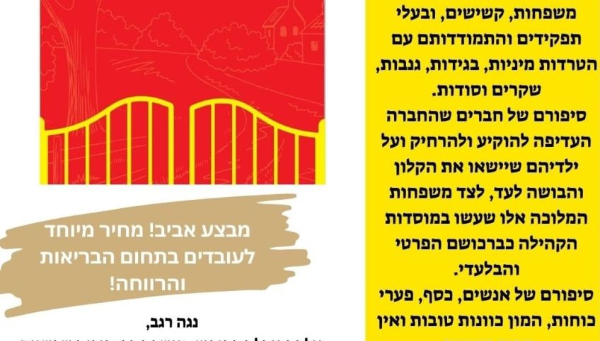 "מאחורי השער הצהוב"  - מבצע אביב
