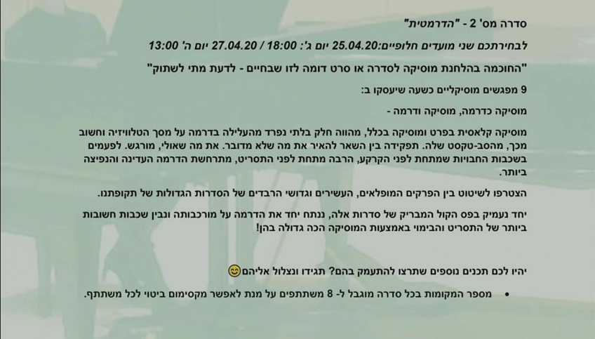 קונצרטים מוסברים באווירה אינטימית לימי הקורונה!