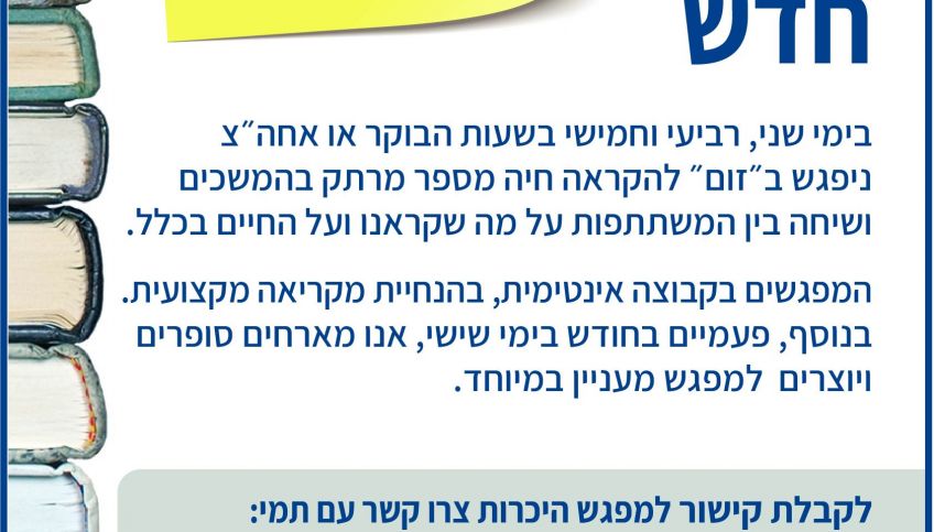 קבוצת קריאה לגיל השלישי