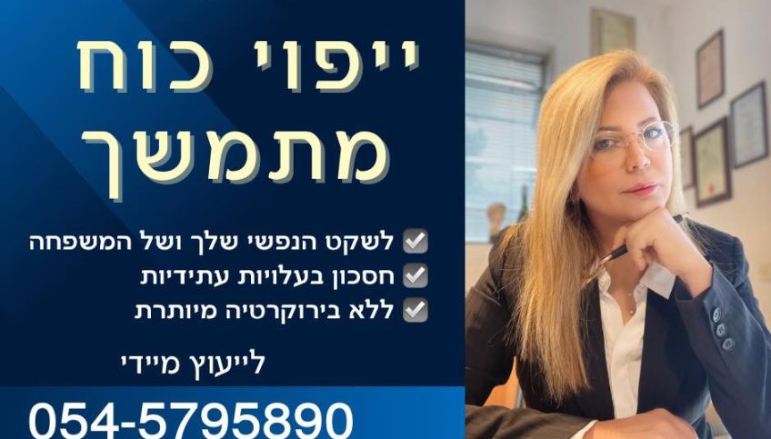 עריכת ייפוי כוח מתמשך וצוואות 