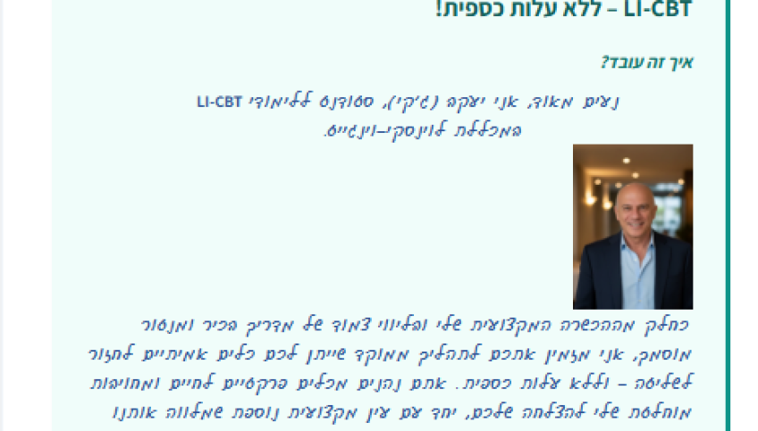 טיפול LICBT ללא תשלום