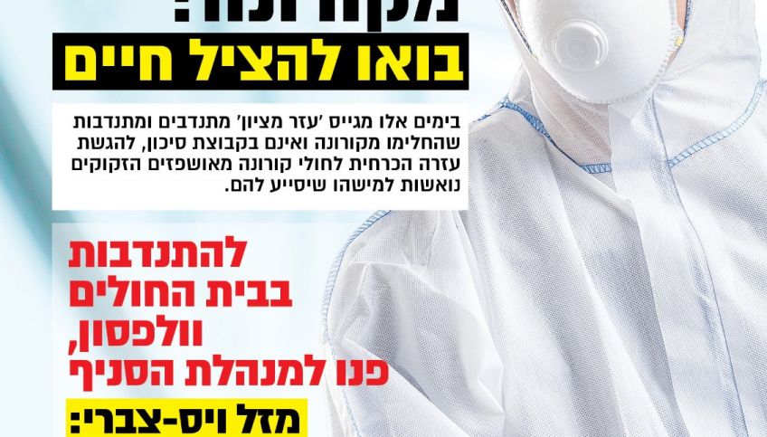 התנדבות בארגון 