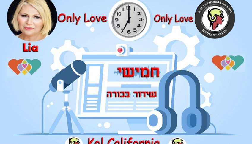 מוזיקה לטינית - עורכת  ומגישה  ליה מקבוצת מוטקה 