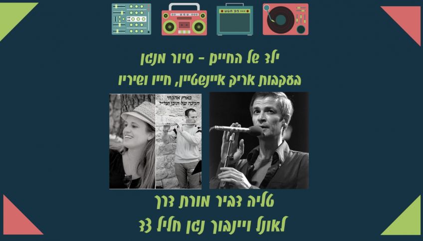 סיור מנגן בת