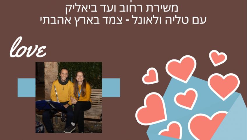 סיור מנגן: משירת רחוב ועד ביאליק