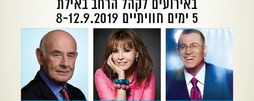 שוברים שגרה באילת- 5 ימים חווייתיים במחיר משתלם